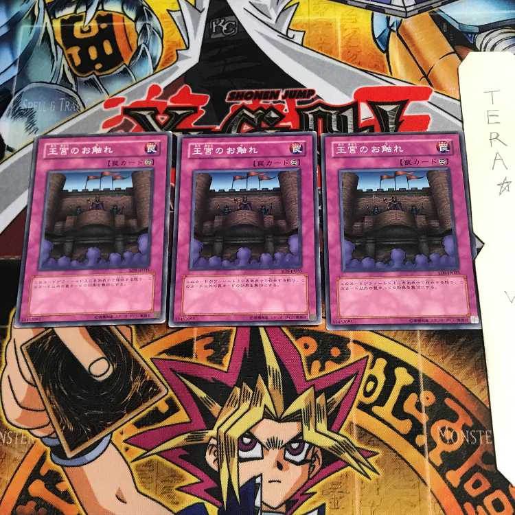 王宮のお触れ SD5 2 ノーマル 3枚セット てら