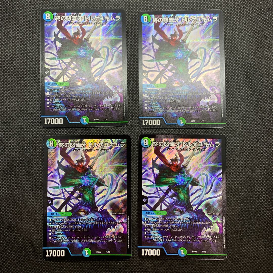 478 終の怒流牙ドルゲユキムラ　4枚セット