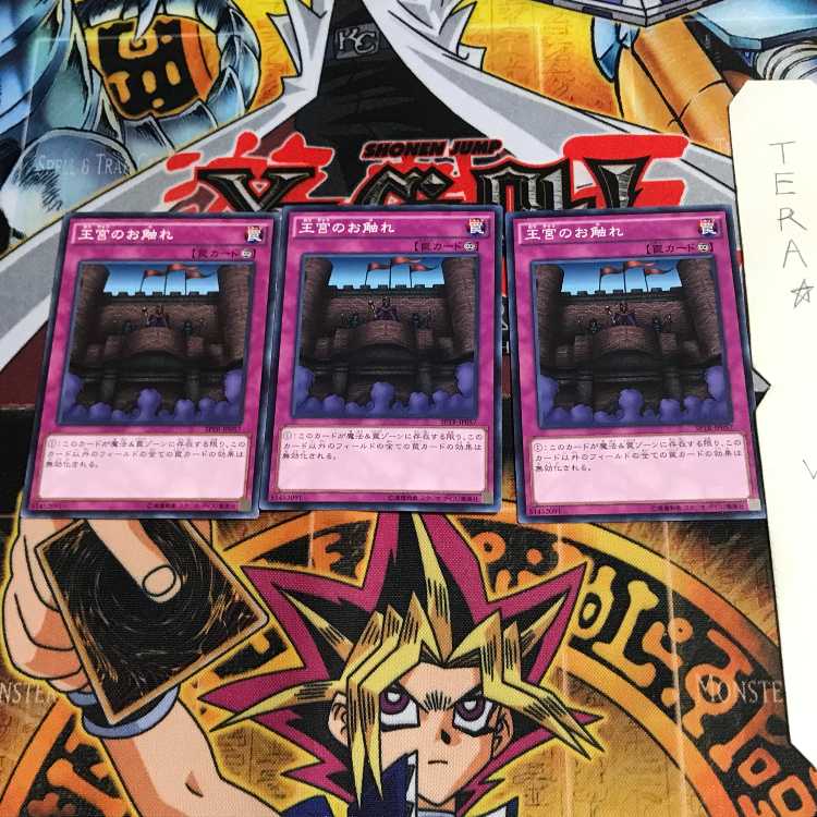 王宮のお触れ SPTR 2 ノーマル 3枚セット てら