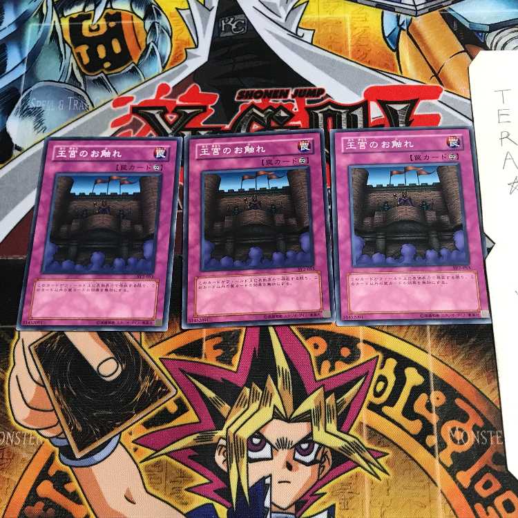 王宮のお触れ SY2 2 ノーマル 3枚セット てら