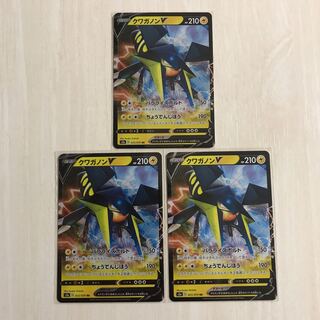 クワガノンV 3枚セット