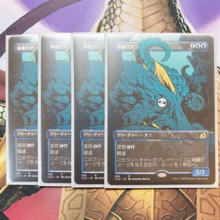 MTG 海駆けダコ 4枚 ショーケース foil 海駆けダコ」の激安通販 | magi