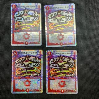 479 山室　超次元ボルシャック・ホール4枚セット