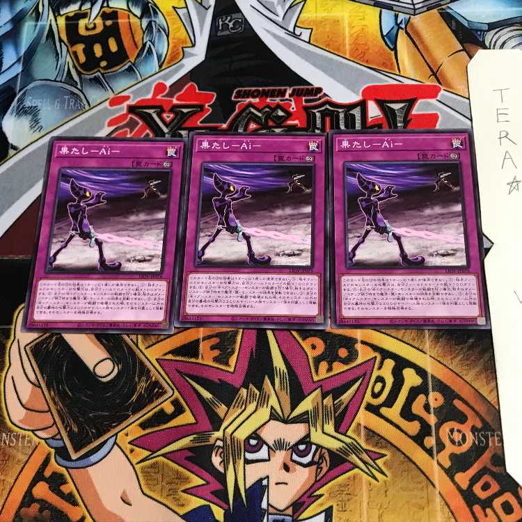 果たし-Ai- LIOV 2 ノーマル 3枚セット てら