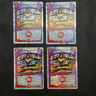 480 山室　超次元ボルシャック・ホール4枚セット