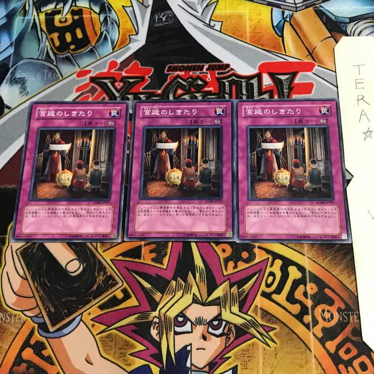 宮廷のしきたり ANPR 1 ノーマル 3枚セット てら