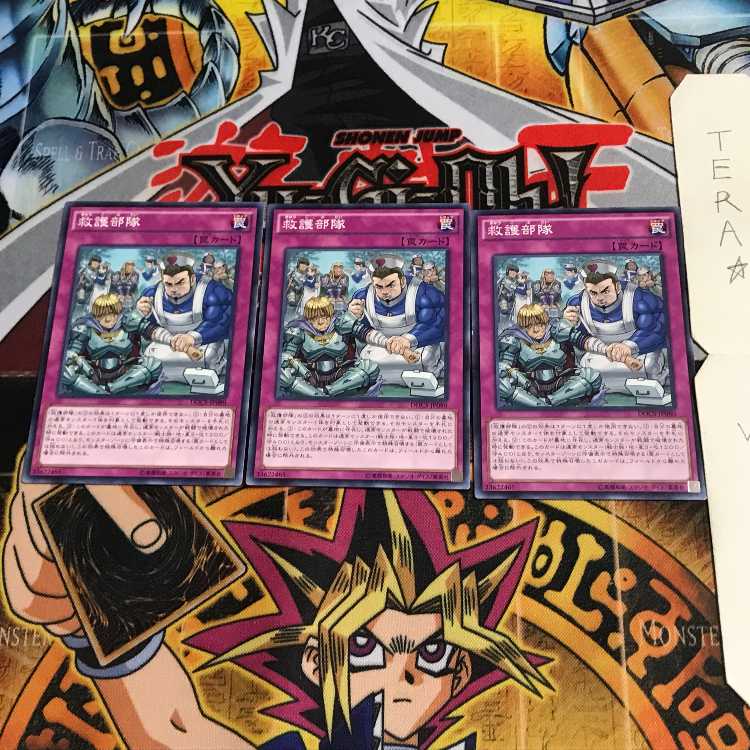 救護部隊 DOCS 1 ノーマル 3枚セット てら