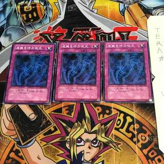 虚無を呼ぶ呪文 CDIP 2 ノーマル 3枚セット てら