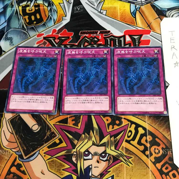 虚無を呼ぶ呪文 DE01 1 ノーマル 3枚セット てら