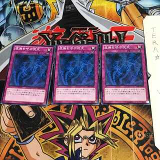 虚無を呼ぶ呪文 DE01 2 ノーマル 3枚セット てら