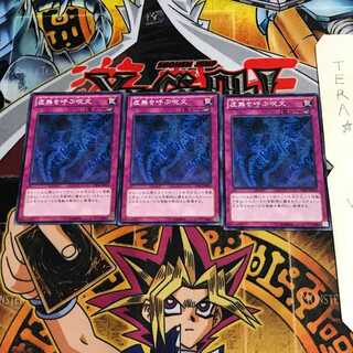 虚無を呼ぶ呪文 DE01 3 ノーマル 3枚セット てら