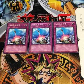 強制脱出装置 307 1 ノーマル 3枚セット てら