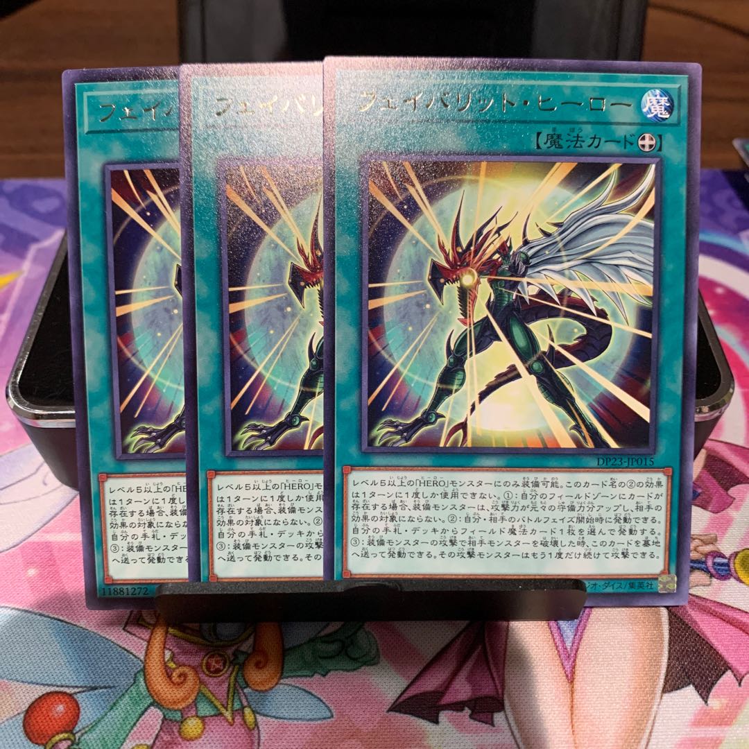 フェイバリット・ヒーロー