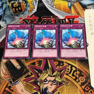 強制脱出装置 SD27 3 ノーマル 3枚セット てら