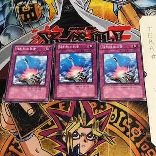 強制脱出装置 SDM 2 ノーマル 3枚セット てら