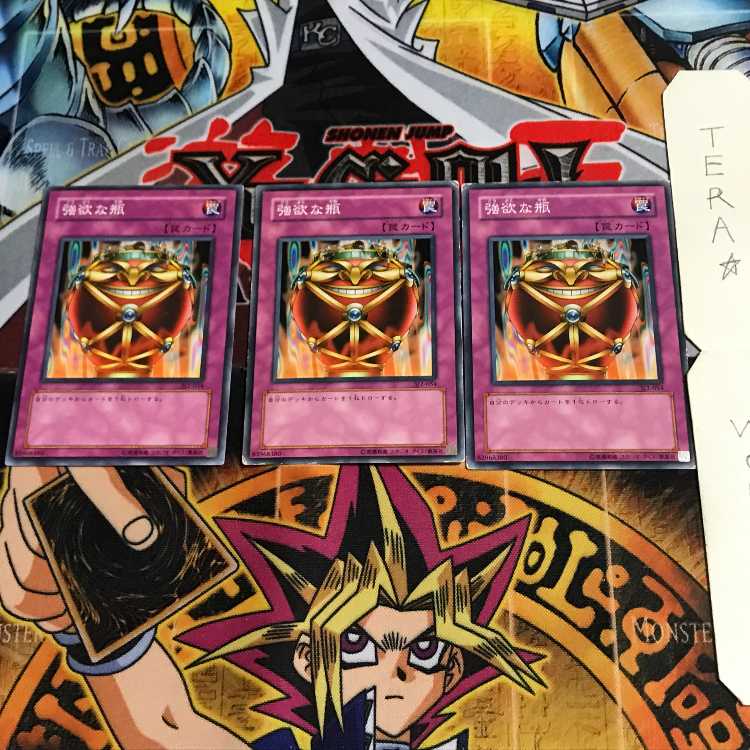 強欲な瓶 SJ2 1 ノーマル 3枚セット てら