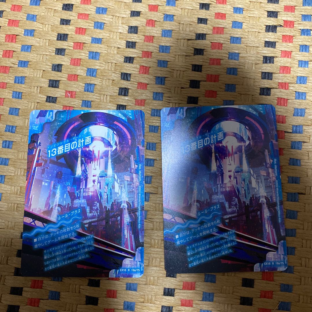 13番目の計画｜サファイア・ミスティ R 19a/75｜19b/75