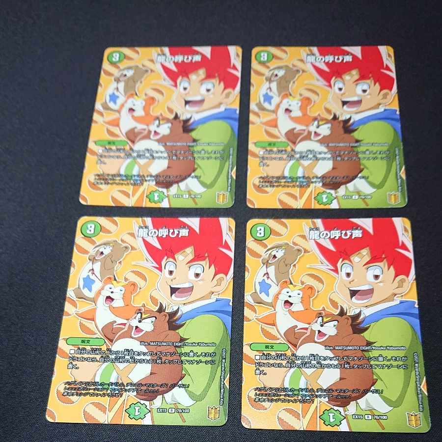 Call of the Dragon R 76/100 [1557].