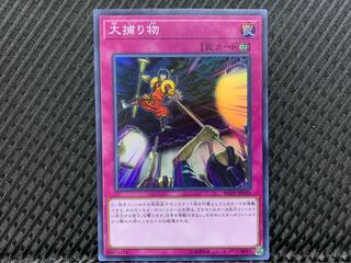 【ぽぽたん】遊戯王 -1087 大捕り物 スーパー