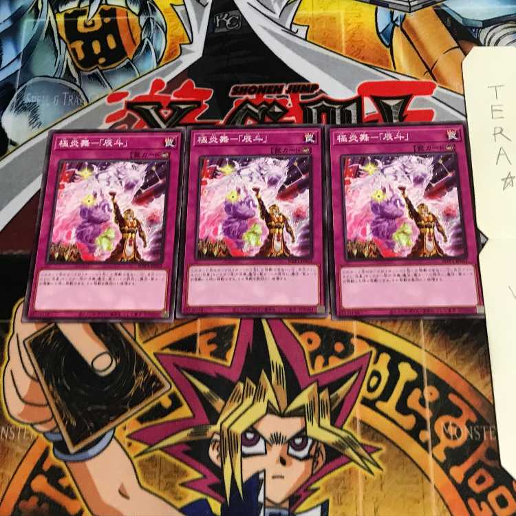 極炎舞-「辰斗」 WPP1 1 ノーマル 3枚セット てら