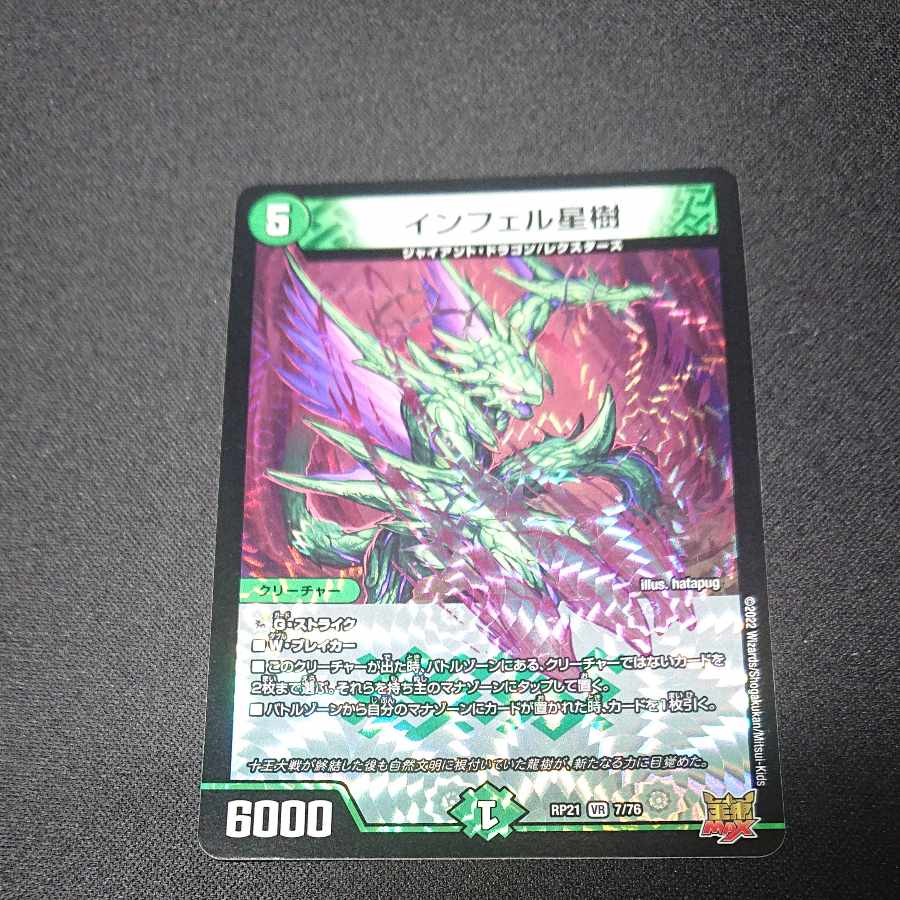 インフェル星樹 VR 7/76 [1558]
