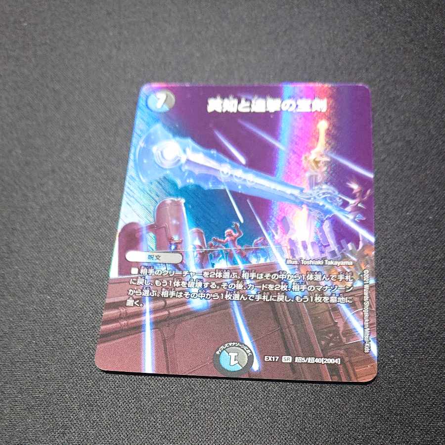 Miraculous Plague SR Psychic5/Psychic40 [1559].