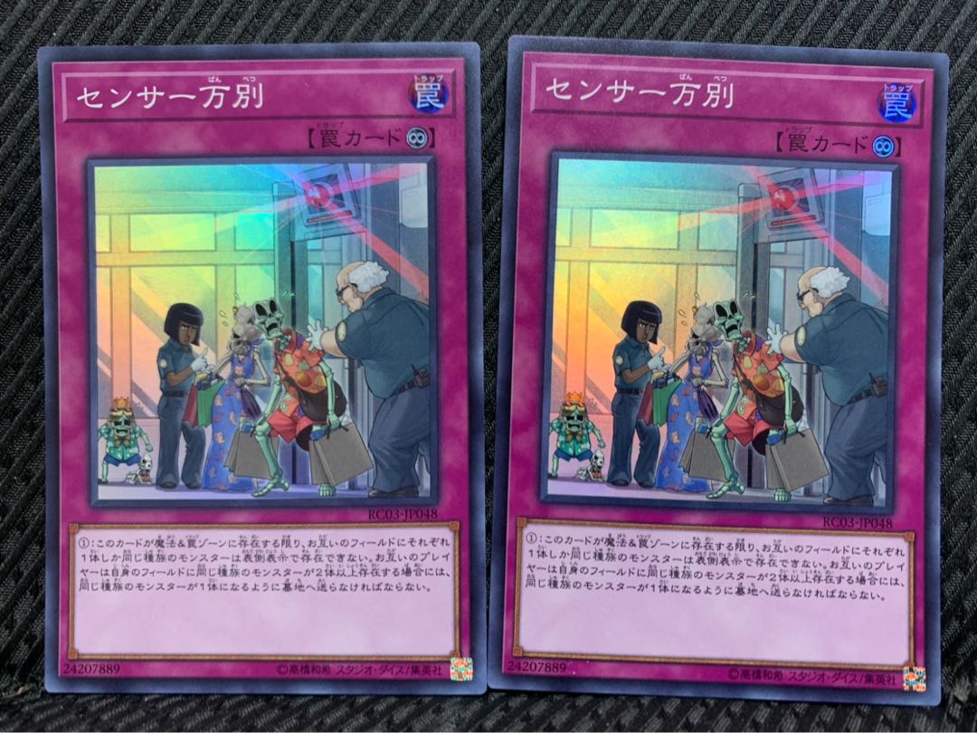 【ぽぽたん】遊戯王 -1086 センサー万別 2枚 スーパー