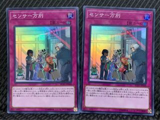 【ぽぽたん】遊戯王 -1086 センサー万別 2枚 スーパー