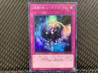 【ぽぽたん】遊戯王 -1084 幻影騎士団シェード・ブリガンダイン スーパー