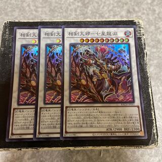 Soken Daiyaku - Seven Star Dragon Abyss Super Rare JP041 3 copies