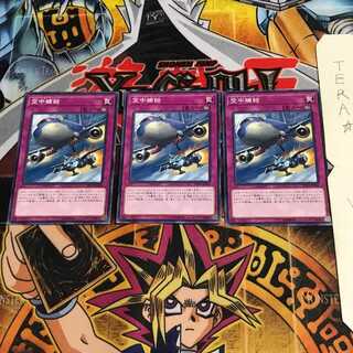 空中補給 LVP3 1 ノーマル 3枚セット てら