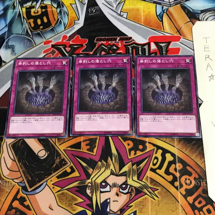 串刺しの落とし穴 SD34 1 ノーマル 3枚セット てら