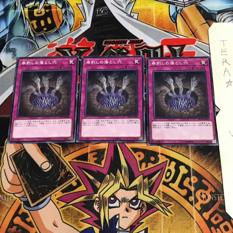 串刺しの落とし穴 SD34 2 ノーマル 3枚セット てら