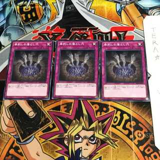 串刺しの落とし穴 SD34 3 ノーマル 3枚セット てら