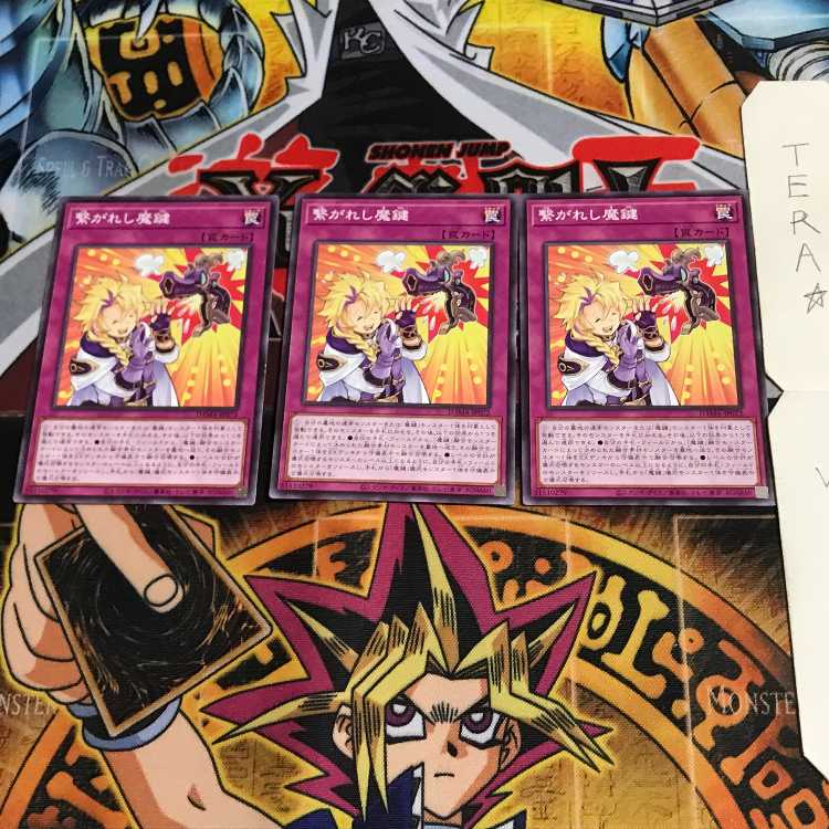 繋がれし魔鍵 DAMA 1 ノーマル 3枚セット てら