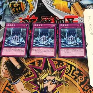 激流蘇生 DP15 1 ノーマル 3枚セット てら