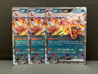 リザードンex RR 066/108 3枚