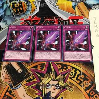 幻影剣 SPWR 1 ノーマル 3枚セット てら