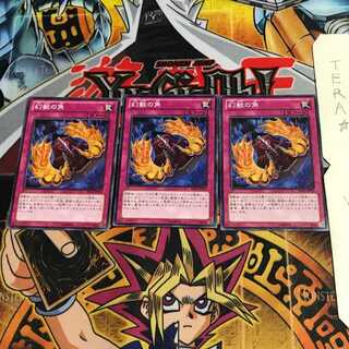 幻獣の角 SD24 1 ノーマル 3枚セット てら