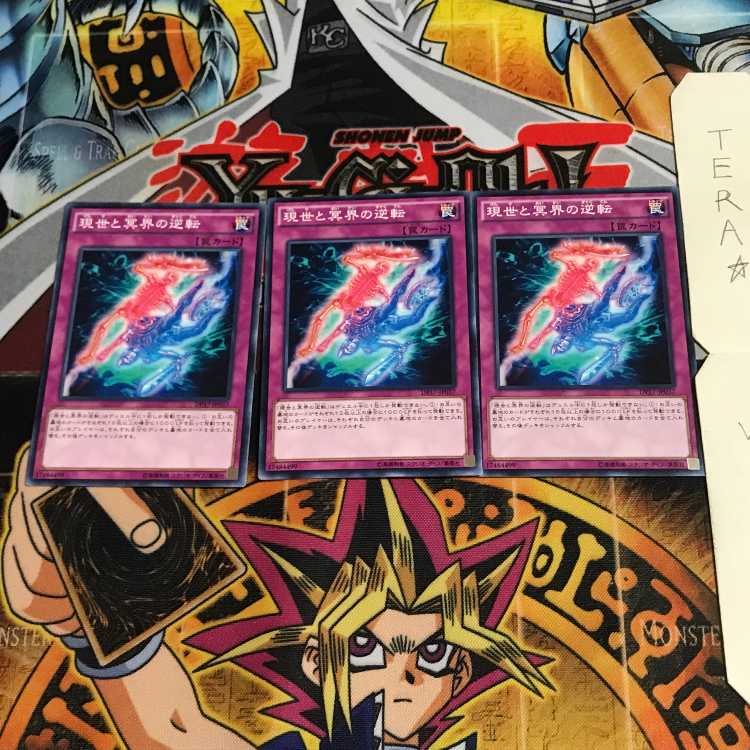 現世と冥界の逆転 DP17 1 ノーマル 3枚セット てら