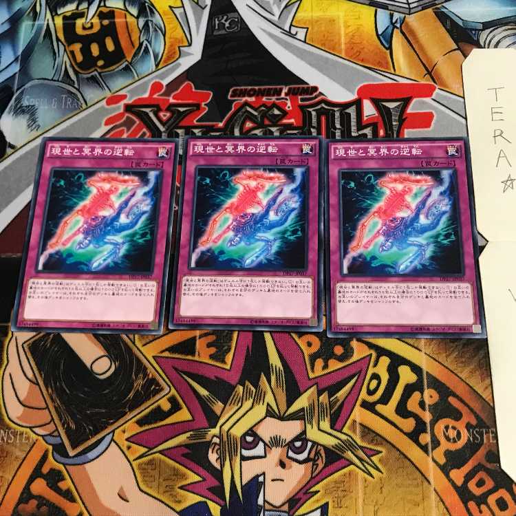 現世と冥界の逆転 DP17 3 ノーマル 3枚セット てら