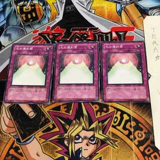 光の護封壁 308 2 ノーマル 3枚セット てら