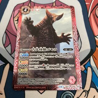 古代怪獣ゴモラ 1枚