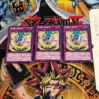 攻撃の無敵化 ST13 1 ノーマル 3枚セット てら