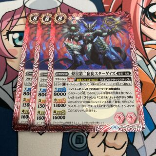 スターゲイズ バトスピ 1枚