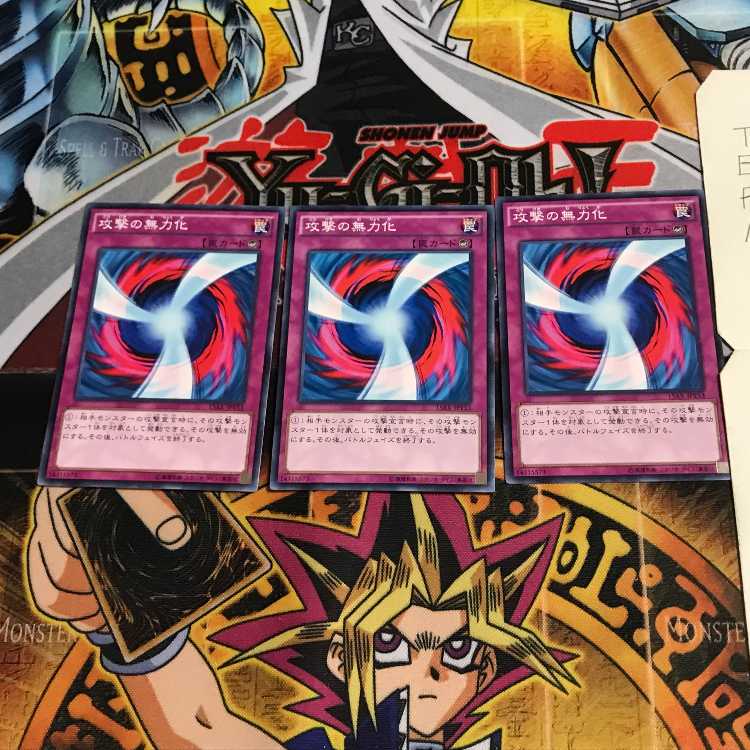 攻撃の無力化 15AX 1 ノーマル 3枚セット てら