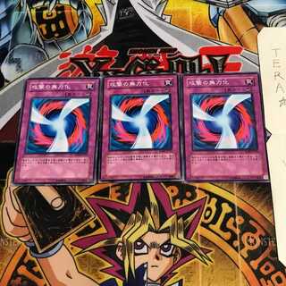 攻撃の無力化 SD09 1 ノーマル 3枚セット てら