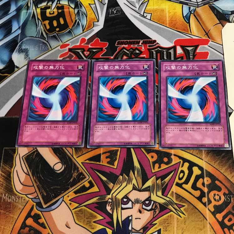 攻撃の無力化 SD09 2 ノーマル 3枚セット てら