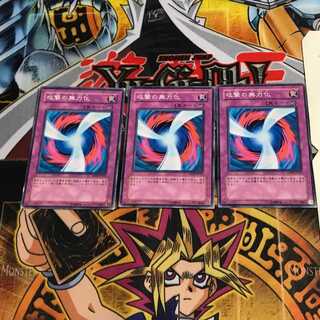 攻撃の無力化 SD09 3 ノーマル 3枚セット てら