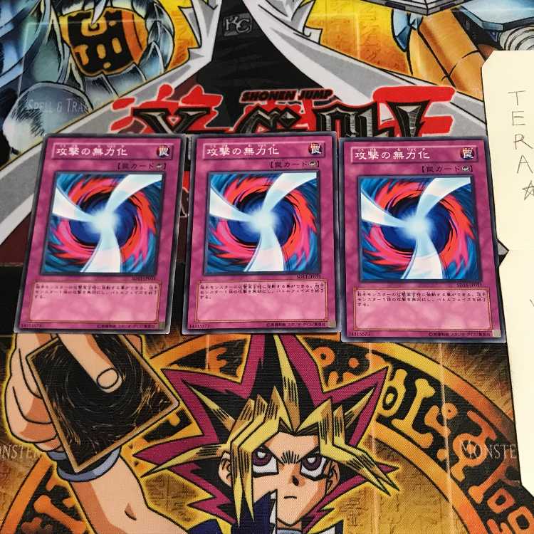 攻撃の無力化 SD11 2 ノーマル 3枚セット てら